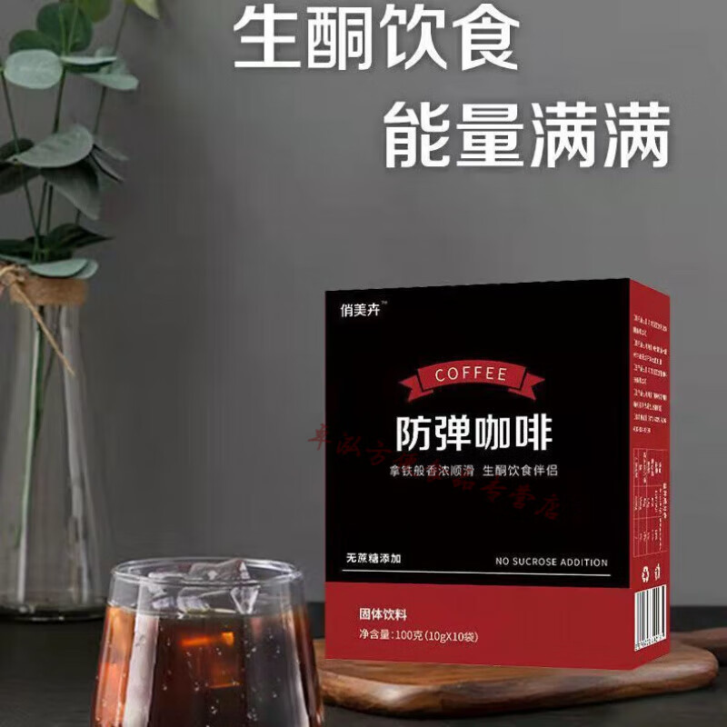 红允网红康乐君俏美卉防弹咖啡生酮低碳水能量包饱腹奶茶左旋肉碱 1盒