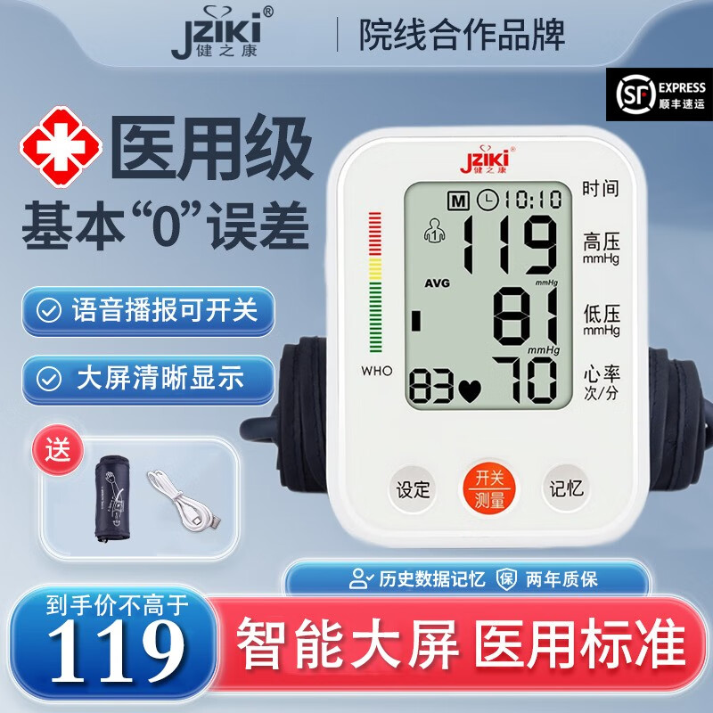 JZIKI血压计家用医用臂式电子血压计血压仪语音播报全自动充电测血压测量仪 充电款+电源线+收纳袋
