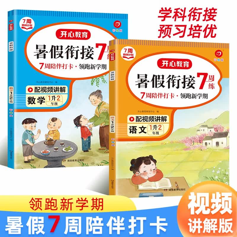 暑假衔接语文+数学(共2册) 2023小学一升二年级承上启下复习+预习培优领跑新学期提升专项训练