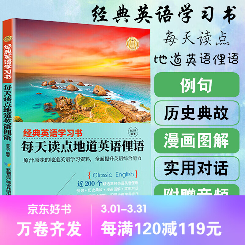 经典英语学习书每天读点地道英语俚语初高中大学书虫系列英语阅读英文书籍中英双语读物版英汉对照轻松英语名 红色