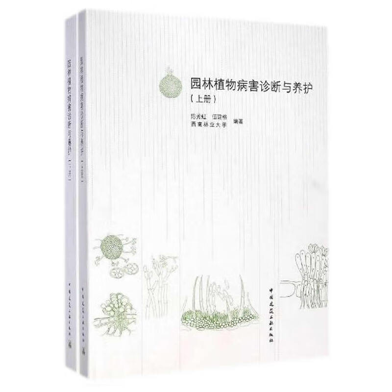 园林植物病害诊断与养护(上下册）高性价比高么？