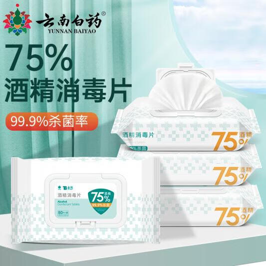 云南白药携爽75%酒精棉片消毒湿巾75%酒精湿巾一次性消毒酒精棉片珍珠纹免洗