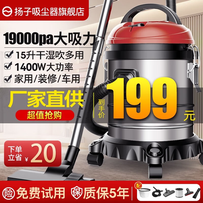扬子 （YANGZI）吸尘器家用干湿吹1400W大功率桶式工业商用大吸力洗车装修办公吸尘 1400W干湿吹15升