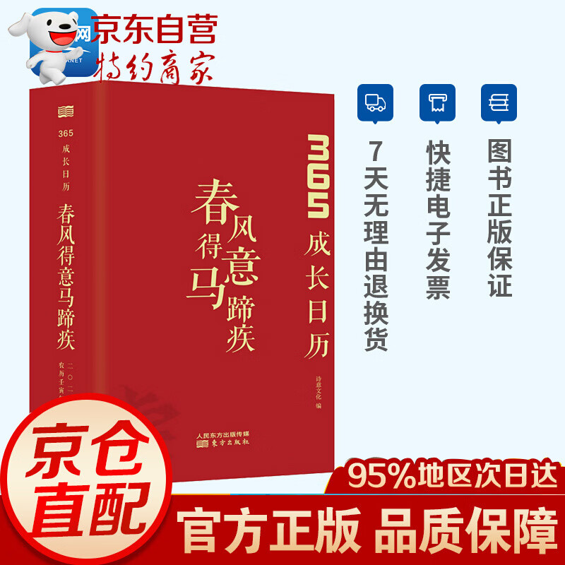【新华网】春风得意马蹄疾 365成长日历 2022年虎年日历 春和景明台历 国风中国画与