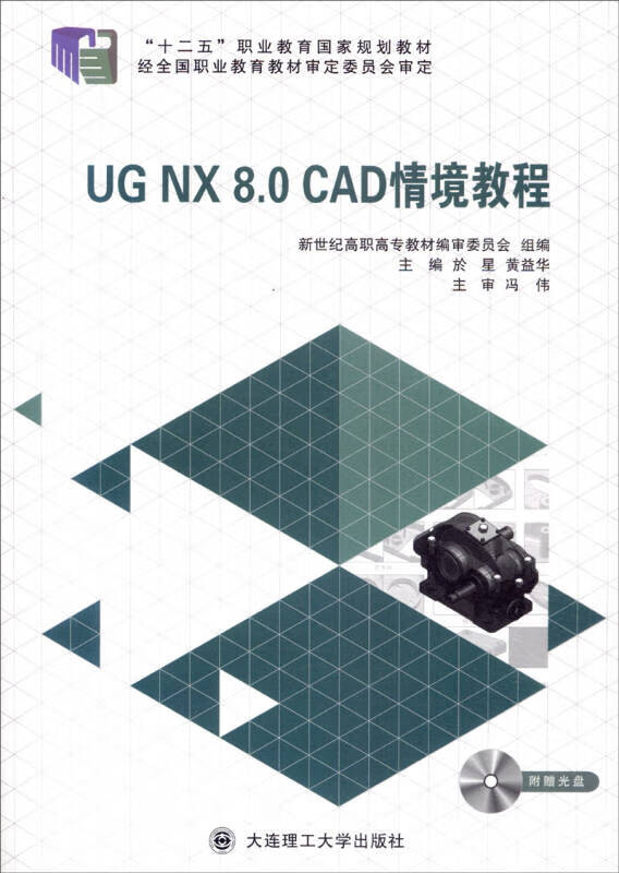 UG NX 80 CAD情境教程【好书】