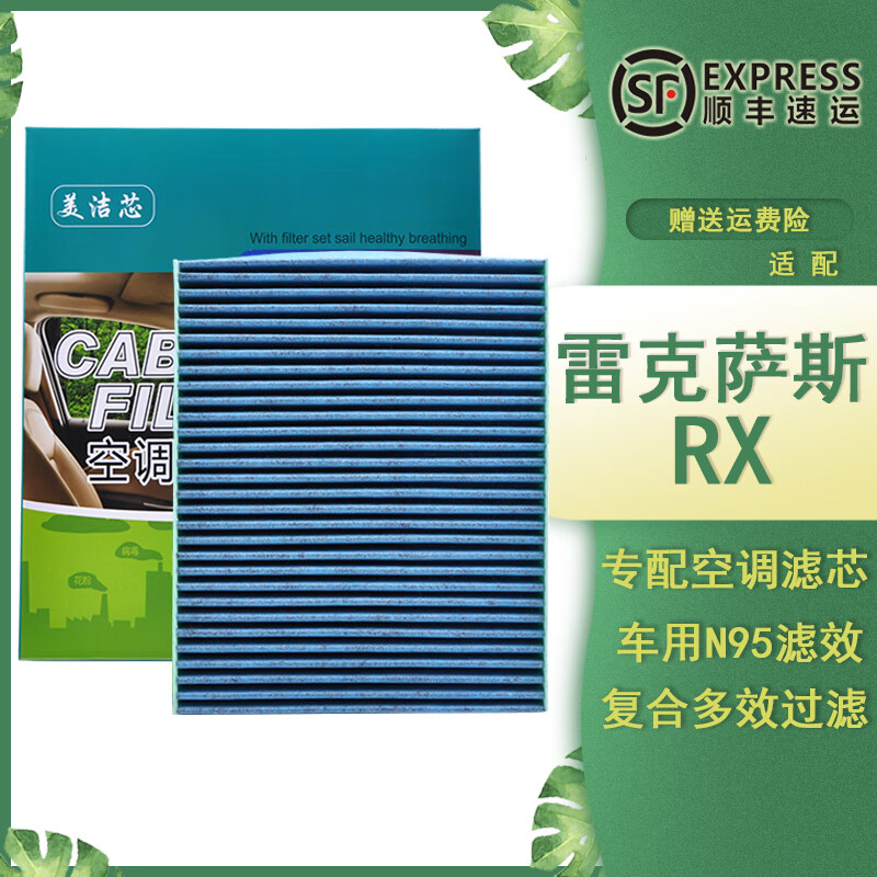 美洁芯适配雷克萨斯Rx空调滤芯空气滤芯原厂原装升级空滤空调格保养混动 16-25款雷克萨斯Rx300 2.0t两驱车 【空调滤芯】升级多效款