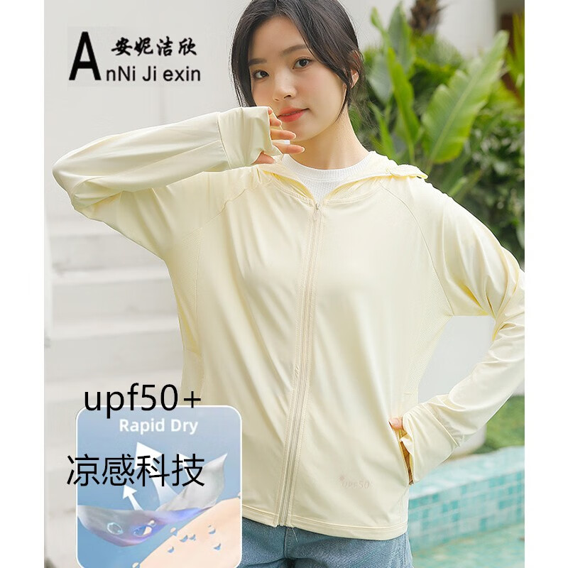 安妮洁欣 冰丝防晒衣女韩版遮阳防阳光晒外套风衣防紫外线防晒服春夏外套 典雅白(110-150斤)