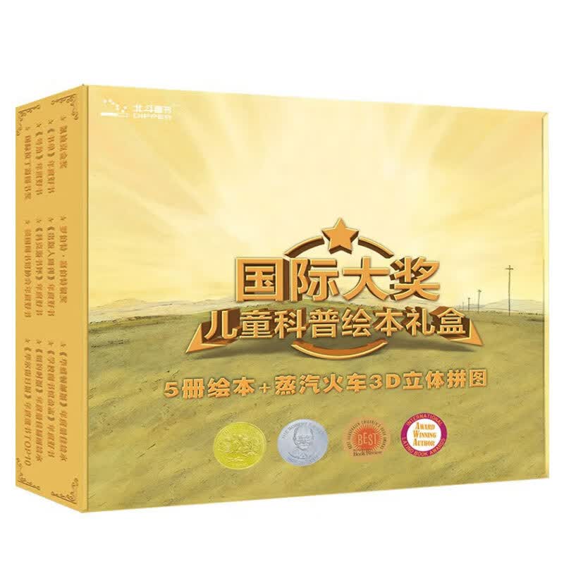 国际大奖儿童科普绘本礼盒(凯迪克金奖绘本精装5册赠火车头同款3D立体拼图儿童宝宝早教绘本图画故事书绘本国外睡前故事书精装)【3-6岁】怎么看?