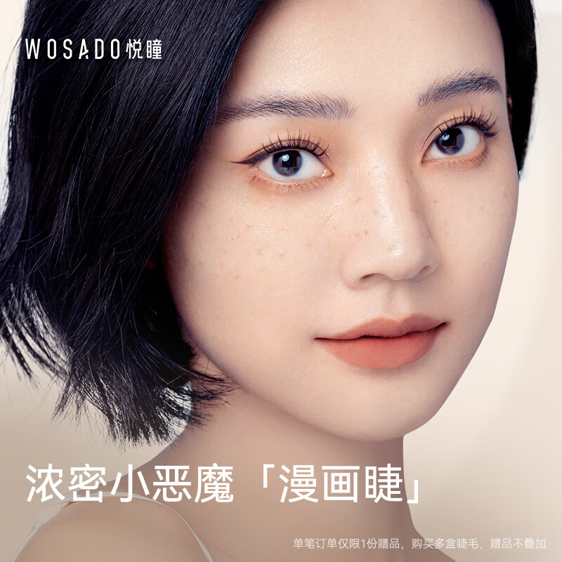WOSADO悦瞳漫画睫磁吸假眼睫毛小恶魔女超自然软磁仿真整条自粘不用胶水 月暮黑怎么样,好用不?