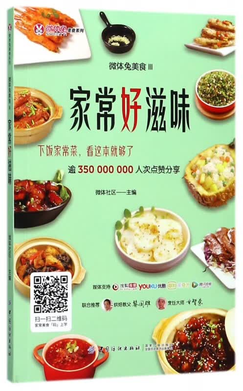微体兔美食(Ⅲ家常好滋味)/微体兔美食系列