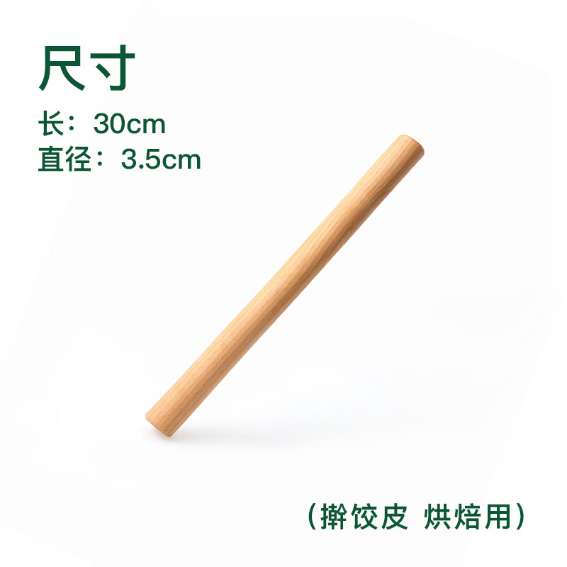 驰诺榉木擀面杖实木小号压面棍家用饺子皮杆面棍面条烘培大码不沾面杖