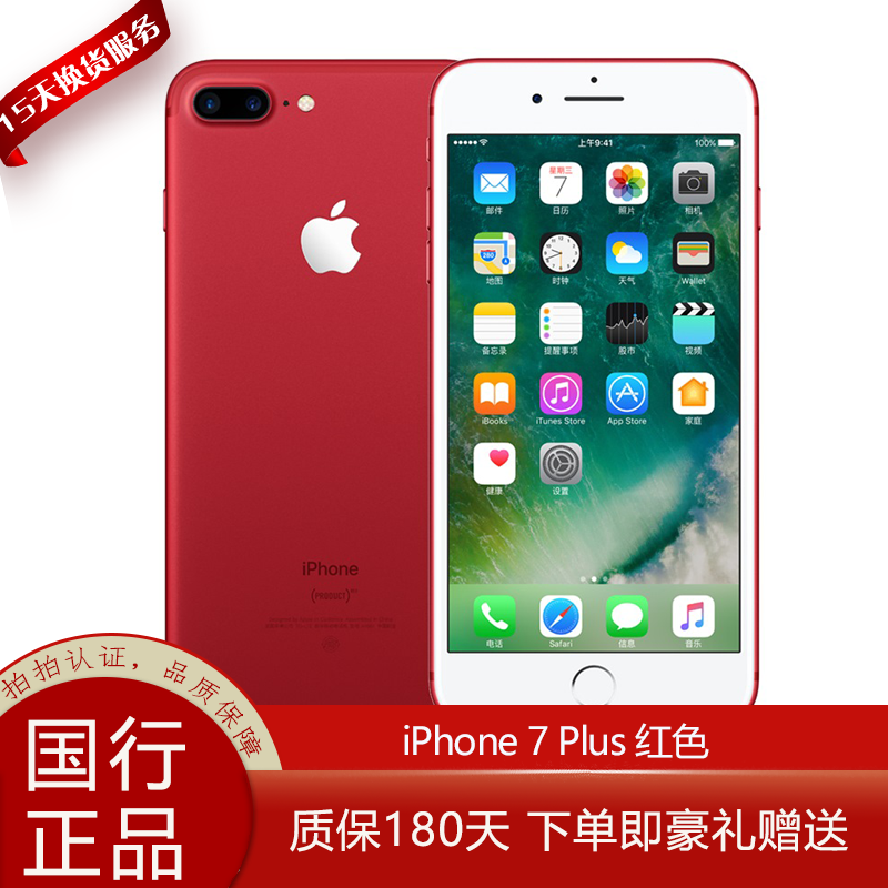【二手95成新】苹果7Plus手机 Apple iPhone7Plus 苹果7P 二手手机 红色 128G 全网通
