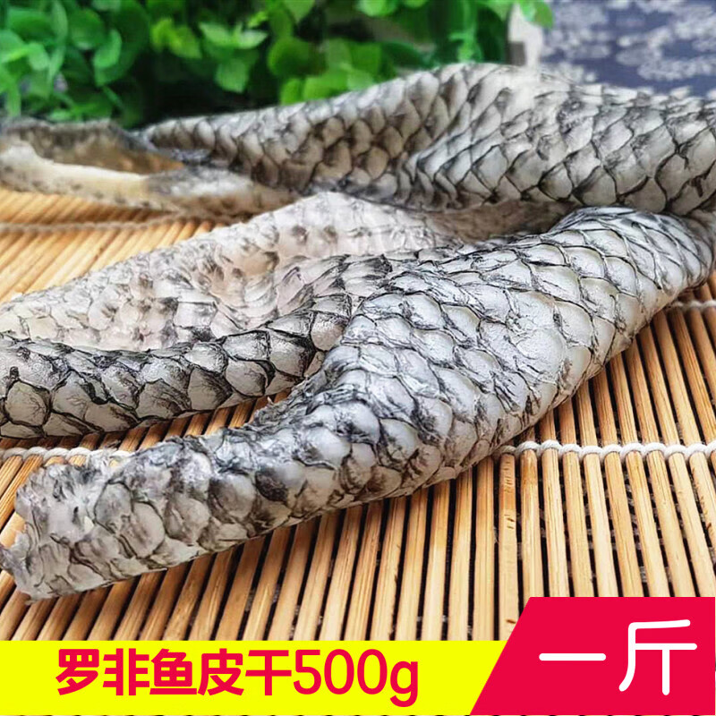 乐佳萱干鱼皮罗非鱼皮干500g火锅凉拌泡椒鱼皮胶原蛋白水产干货鱼皮