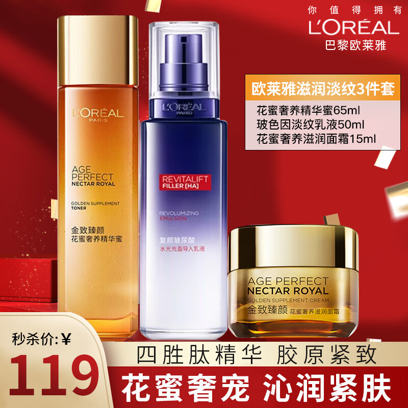 欧莱雅（LOREAL）护肤品套装水乳金致臻颜贵妇化妆品元旦节圣诞节礼盒礼物送妈妈 水乳霜3件套:精华蜜+乳+霜