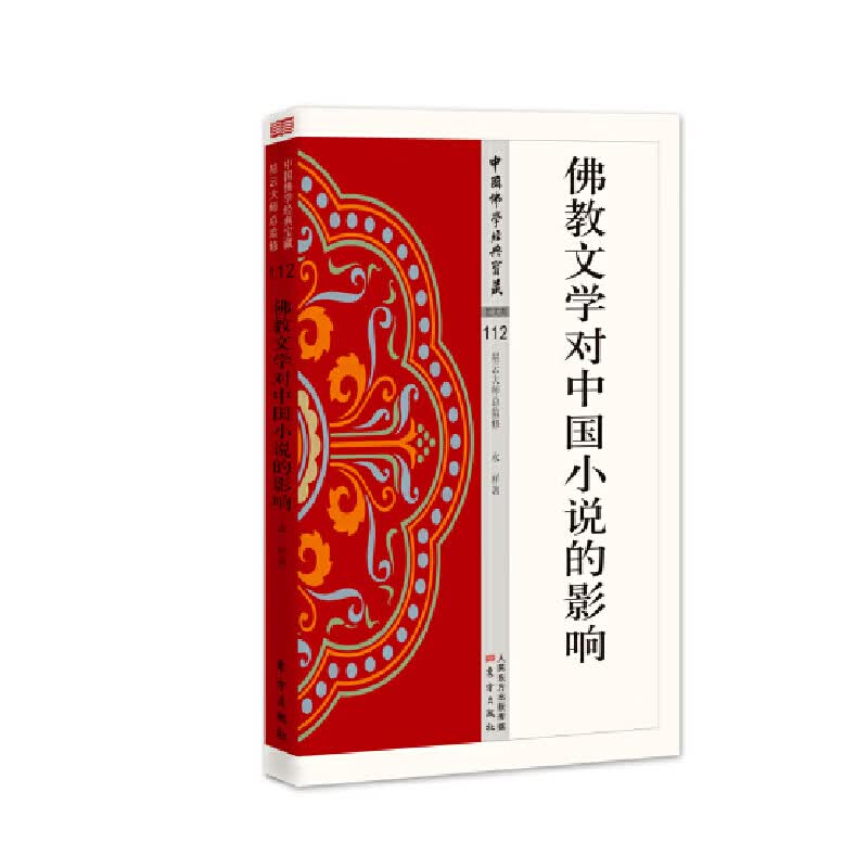 佛教文学对中国的影响