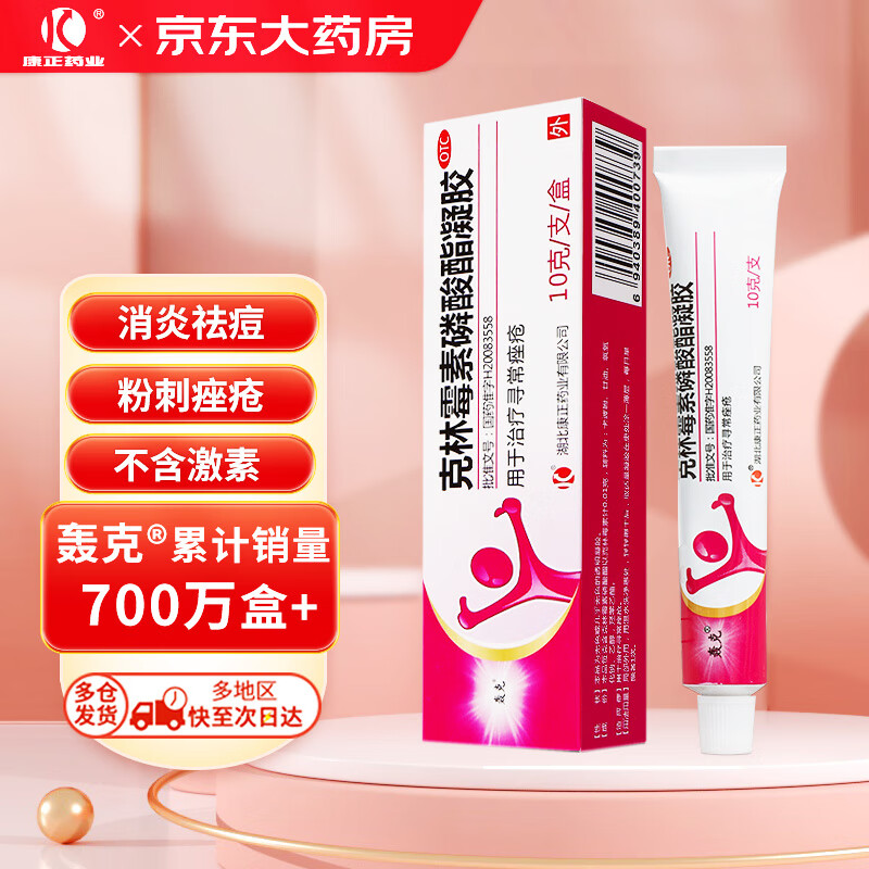 轰克品牌:稳如老狗的皮肤用药|价格历史走势