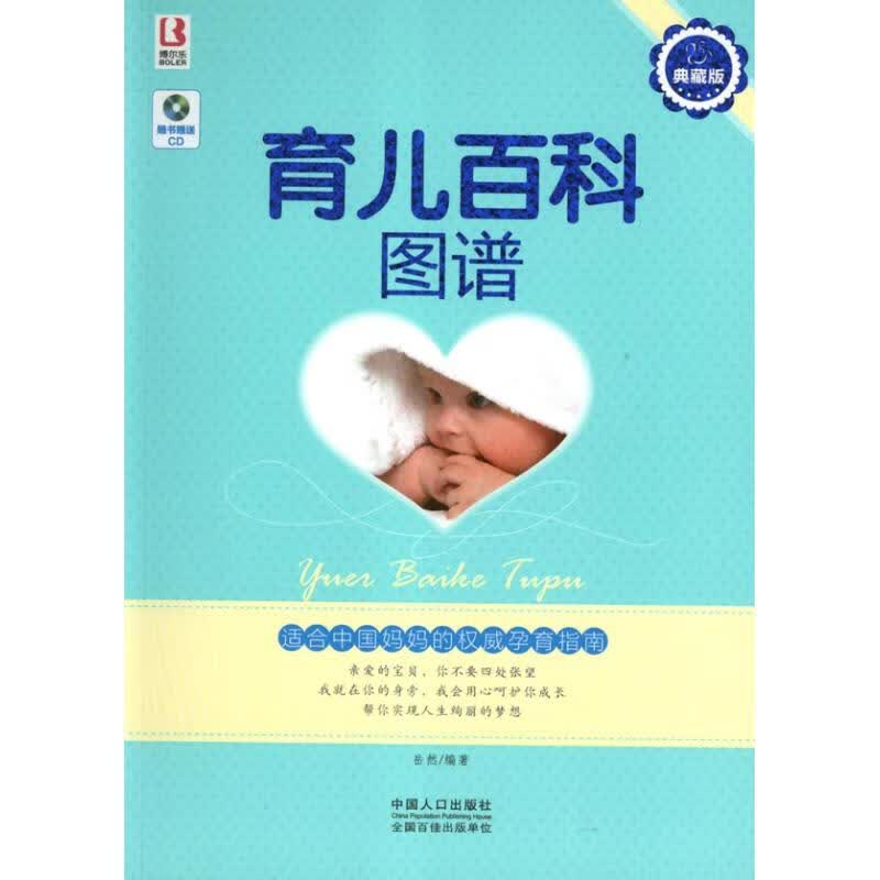 育儿百科图谱