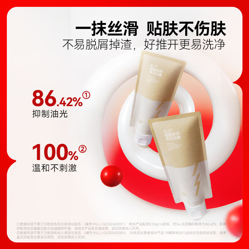 红之植酸多效清洁泥膜改善黑头油光净澈清洁毛孔控油涂抹面膜男女 清洁泥膜100g