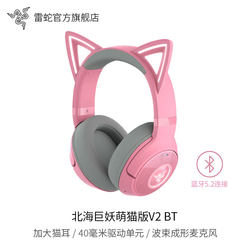 雷蛇Razer雷蛇北海巨妖萌猫版V2粉晶BT头戴式电脑手机蓝牙无线耳机麦 北海巨妖萌猫版V2 BT