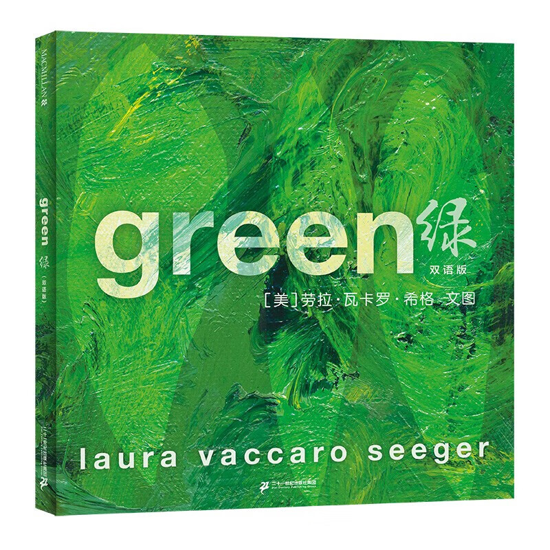 blue蓝green绿双语版英文对照儿童绘本阅读与美育幼儿美术启蒙凯迪克