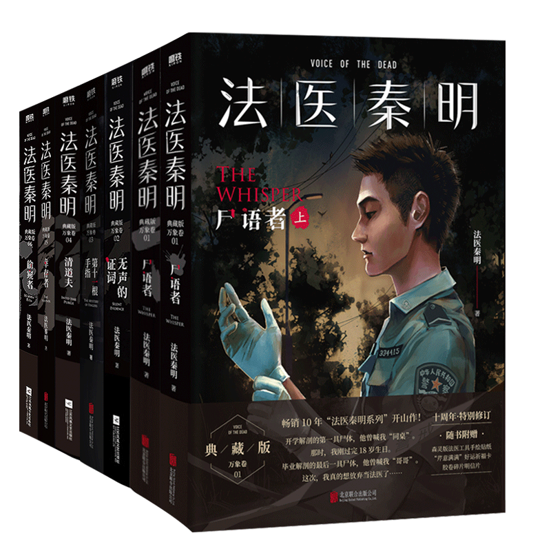 《法医秦明系列万象卷》（全7册）