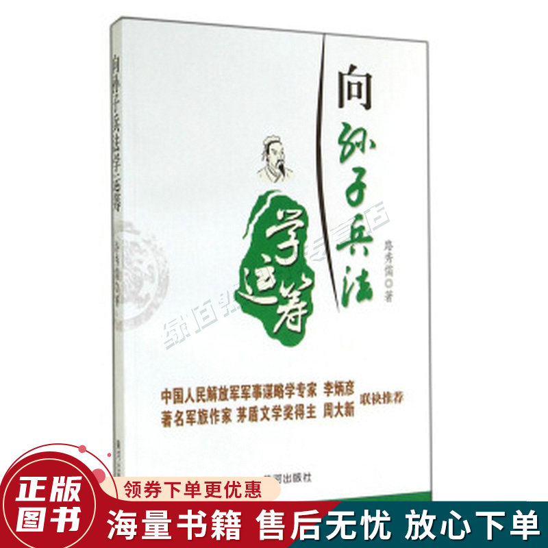 向孙子兵法学运筹