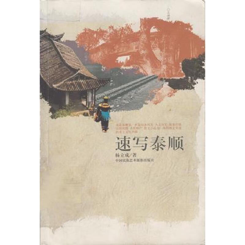 【正版】家在何方9787800695971中国民族摄影艺术出版社