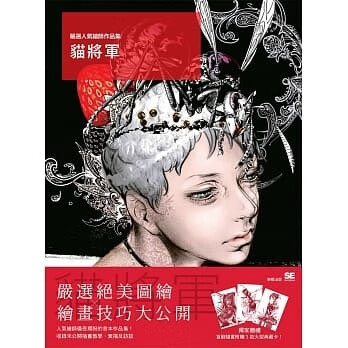【现货】台版 严选人气绘师作品集 猫将军搭配昆虫动物女性珠宝肉与蛋糕大师作品集画册画集绘画技巧艺术绘