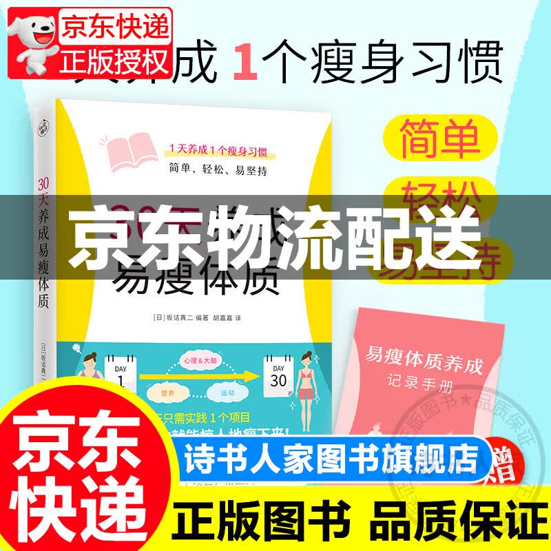 30天养成易瘦体质 红色