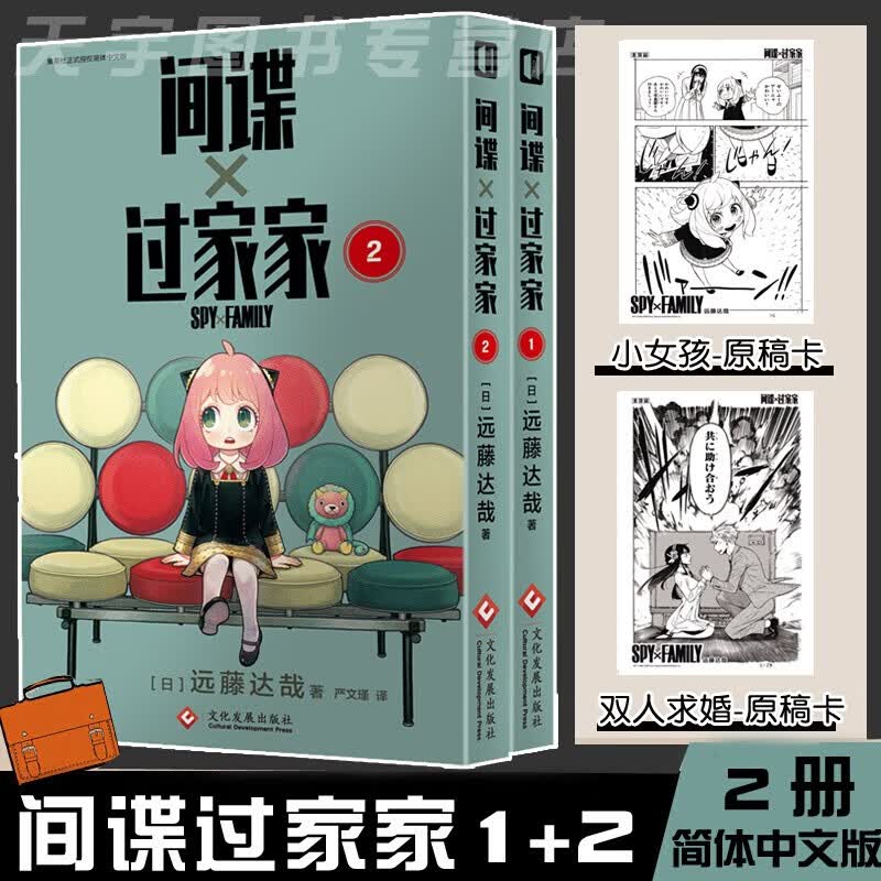 正版任意选 间谍过家家漫画1-2-3-4-5-6卷 间谍家家酒 远藤达哉集英社日本动漫画书籍 间谍过家家1-2卷（定价50）