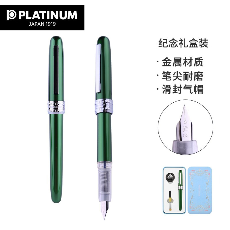 白金(Platinum)彩色铝合金钢笔/墨水笔0.3MM铱金笔尖 绿色PGB-1000
