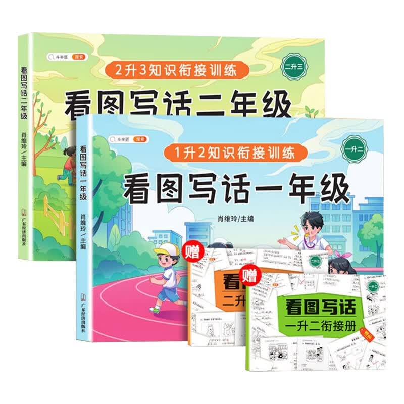 斗半匠 看图写话一年级二年级上下册语文写作方法技巧入门素材积累小学生看图说话说话练习本人教版作文大全思维导图范文 增衔接册