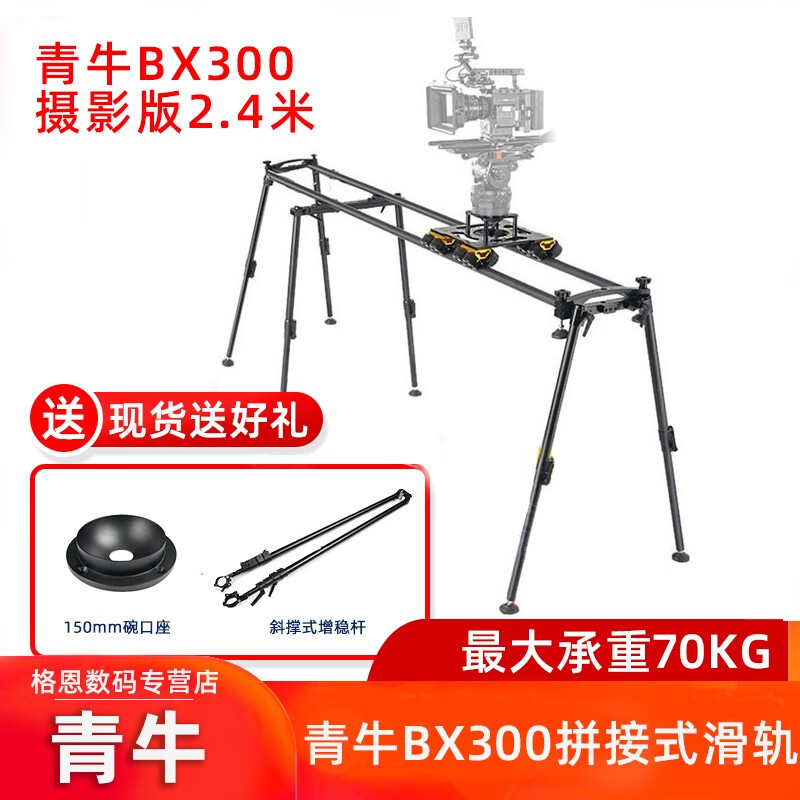 青牛BX300影视滑轨4米滑轨三轴滑轨电控滑轨REDFS7遥控摄像机器人 青牛BX300摄影版2.4米