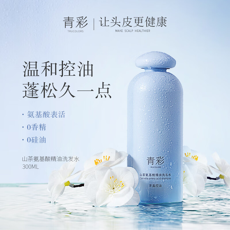 青彩山茶氨基酸精油洗发水持久控油去屑止痒清爽蓬松洗发露 山茶氨基酸精油洗发水300ML