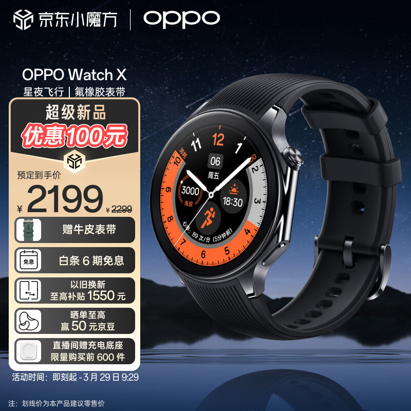 OPPO Watch X 微信手表版 3 月 29 日开售，内置独立版微信 App
