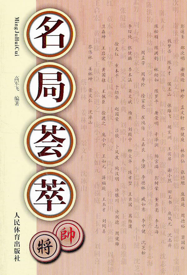 名局荟萃
