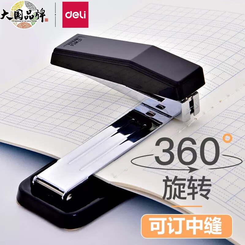 得力（deli）可旋转订书机学生用金属订书器大号重型加厚钉书机厚书订中缝装订多功能办公装订机装订器 360°旋转【订50页】黑色 0414S高性价比高么？