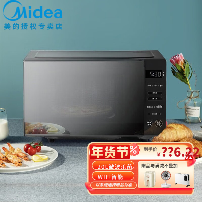 美的微波炉em720kh1-nri桌面炉20l家用wifi解冻杀菌pm20b1镜面触摸