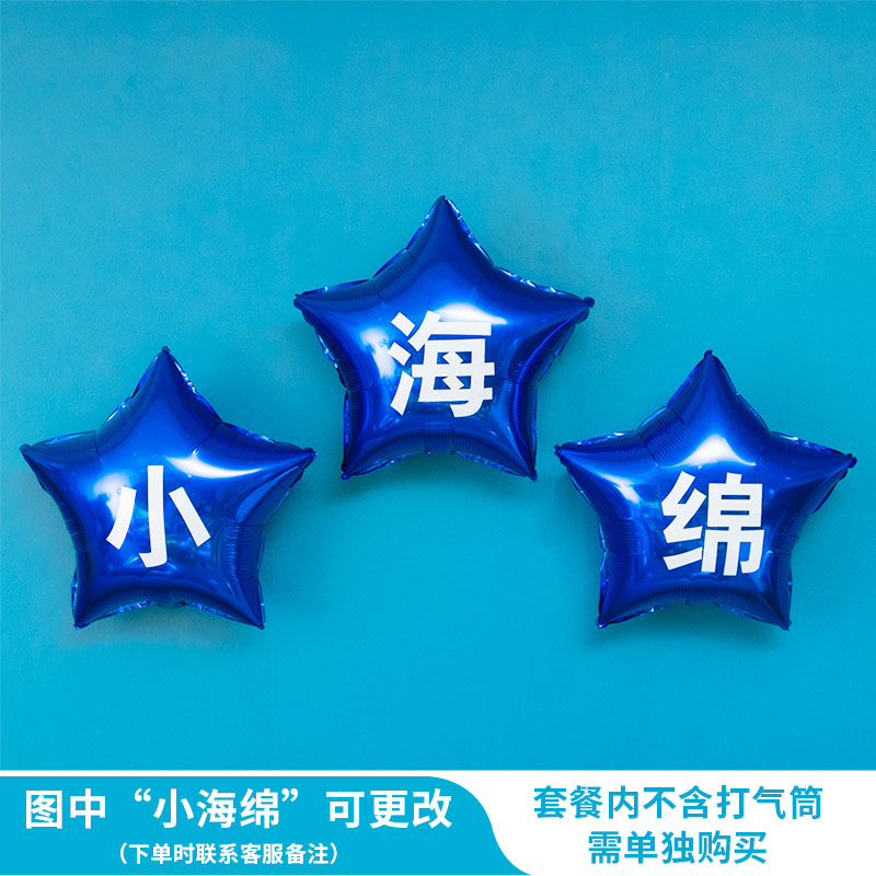 宝宝周岁百日宴布置铝膜气球生日派对名字定制装饰 蓝色定制名一套