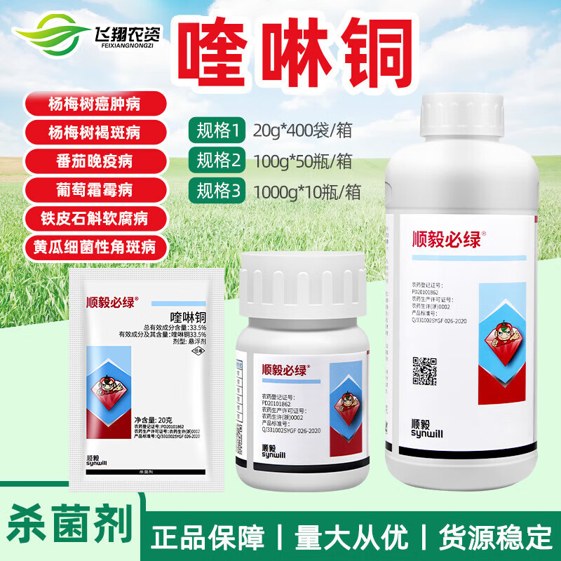5%喹啉铜真菌细菌霜霉病杀菌剂铜制剂农药杀菌剂 100g