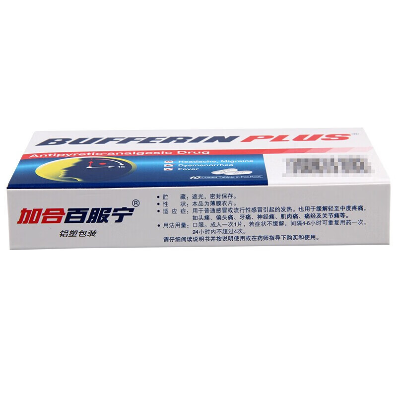 酚咖片10片 日夜百服宁京百服宁日夜片东儿童退烧药发热头疼片 1盒装