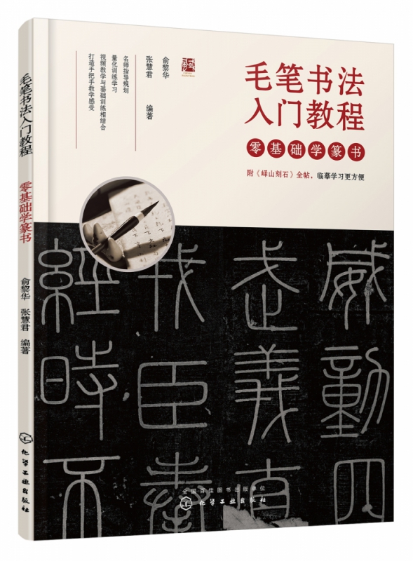 零基础学篆书(毛笔书法入门教程)