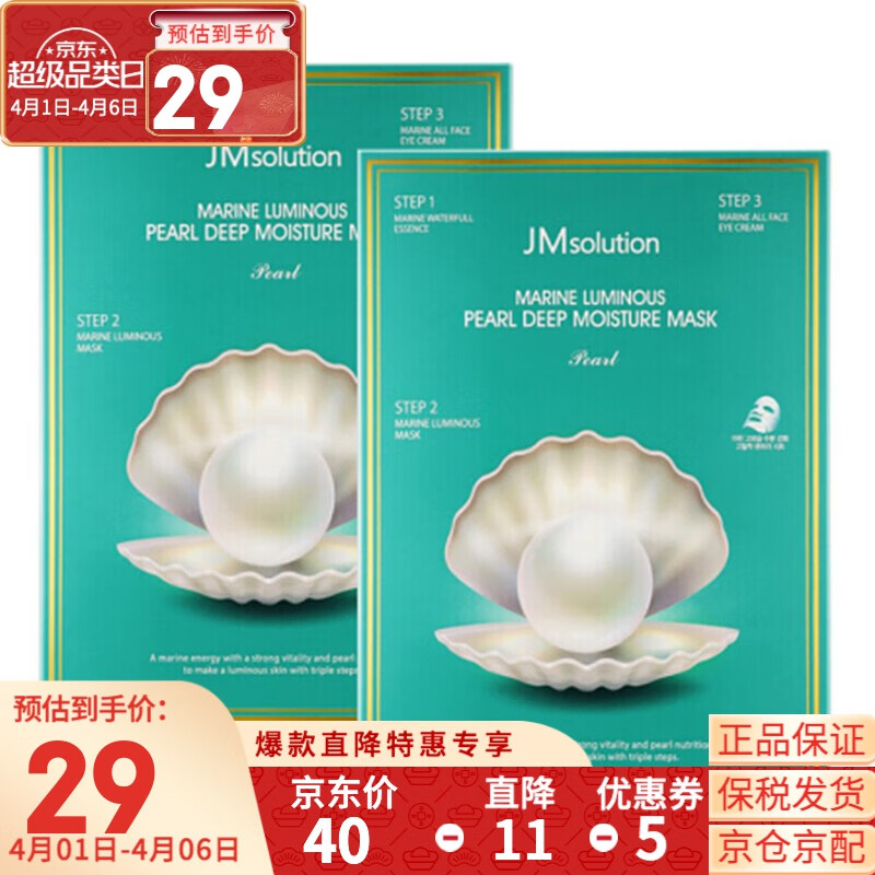 JMsolution 肌司妍JM面膜贴10片急救玻尿酸补水保湿面膜贴收敛毛孔男女学生贴片式面膜 海洋珍珠三部曲面膜10片/盒【修复提亮】