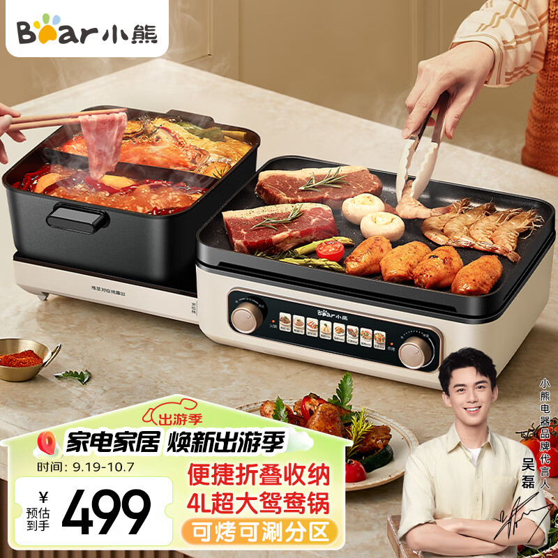 小熊（Bear）折叠多功能料理锅 电火锅 鸳鸯锅 火锅专用锅烤涮一体锅家用轻烟烤肉锅火锅烧烤DKL-E22W1