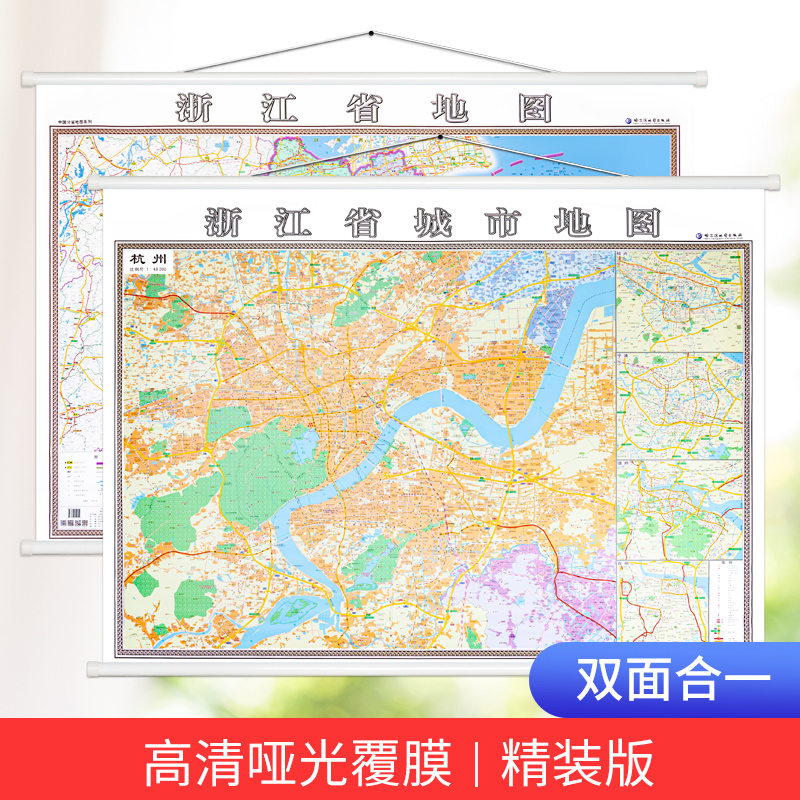 2022新版杭州市城区地图 浙江省地图挂图 两面印刷 精装1.4x1米 附温州绍兴宁波城市地图