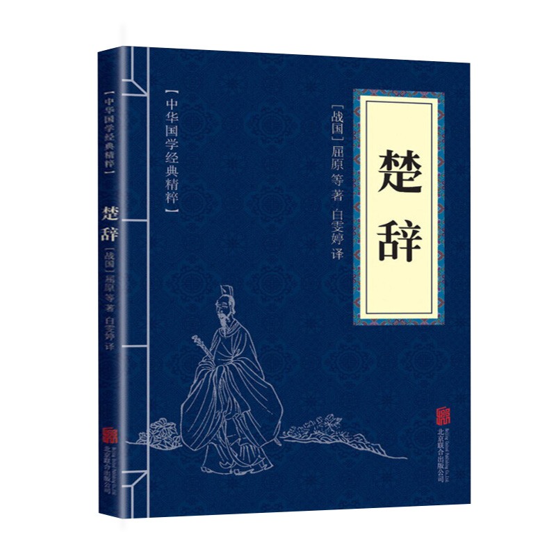 【蓝或黄封皮随机发货】楚辞