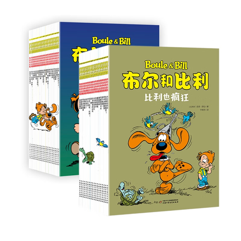 布尔和比利系列 共38册