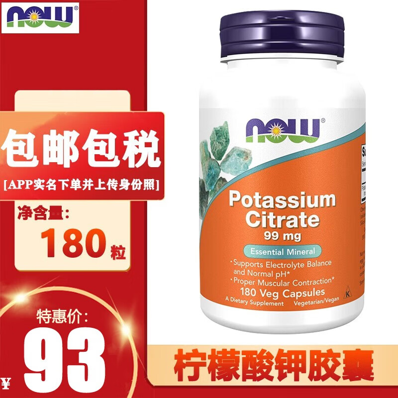 【直邮】nowfoods 诺奥 柠檬酸钾胶囊生酮 保持酸性碱性平衡 99mg 1瓶