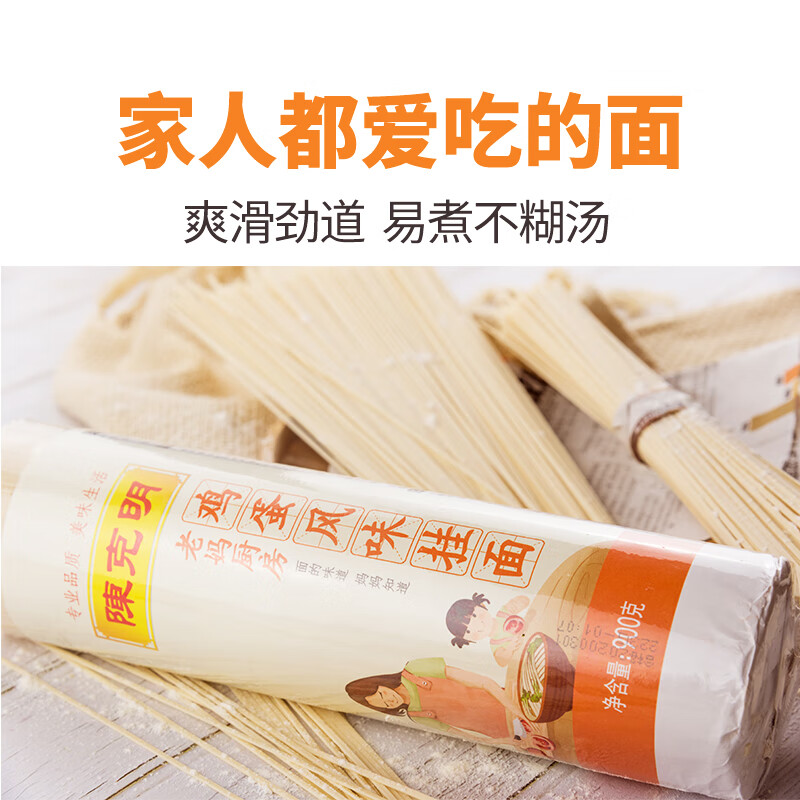 陈克明老妈厨房鸡蛋挂面口感劲道面条爽滑900g/筒 陈克明老妈厨房