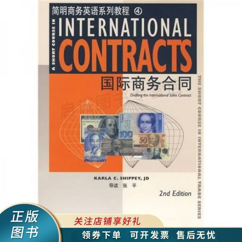 国际商务合同 施佩